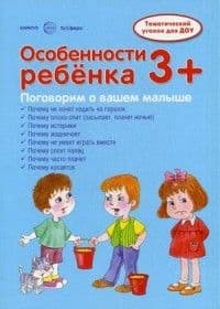 Ширмочки.Особенности ребенка 3+ - купить в магазине Кассандра, фото, 9785994914236, 