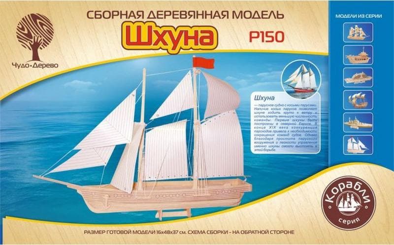 Собираем сборную модель из дерева "Шхуна"