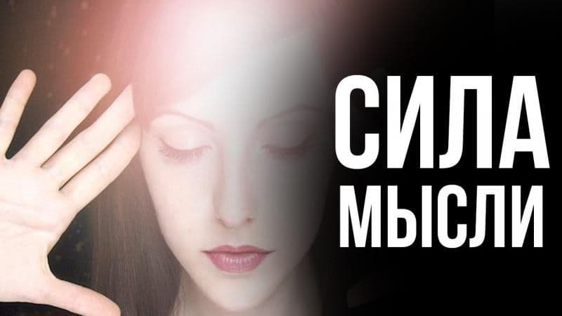 Подборка книг о достижении желаемого одной лишь силой мысли