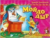 Панорамка.Мойдодыр - купить в магазине Кассандра, фото, 9785907388079, 
