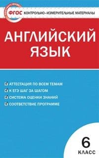 Вако.КИМ.Английский язык 6кл.ФГОС - купить в магазине Кассандра, фото, 9785408030149, 