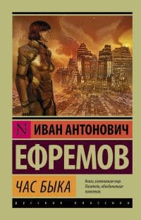 Час быка - купить в магазине Кассандра, фото, 9785170941254, 