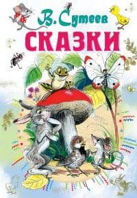 Сказки - купить в магазине Кассандра, фото, 9785171000516, 