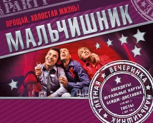 Набор для вечеринки "Мальчишник" 087.679 - купить в магазине Кассандра, фото, 4603262950005, 