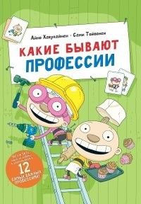 ШСГ.Третий год.2-3.Какие бывают профессии - купить в магазине Кассандра, фото, 9785867751982, 