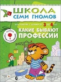 ШСГ.Четвертый год.3-4.Какие бывают профессии - купить в магазине Кассандра, фото, 9785867752132, 