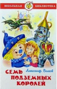 Семь подземных королей - купить в магазине Кассандра, фото, 9785978110500, 