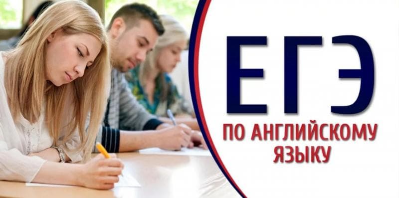 Как подготовиться и успешно сдать ЕГЭ по английскому языку