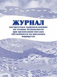 Журнал качества готовой продукции (К-11) - купить в магазине Кассандра, фото, 4620029846258, 