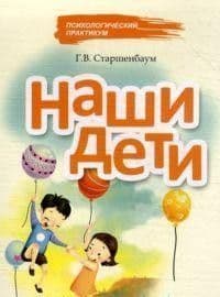 Наши дети учатся сочинять и рассказывать.Наглядно-.дид.материал для дошкол. - купить в магазине Кассандра, фото, 9795894153017, 