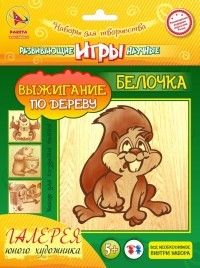 Ракета.Доска для рисования и выжигания. "Выжигание" по дереву  БЕЛОЧКА - купить в магазине Кассандра, фото, 4660013091868, 