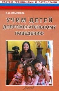 Брошюра.Обучение детей безопасному поведению на дорогах.Армп. - купить в магазине Кассандра, фото, 2500035246902, 
