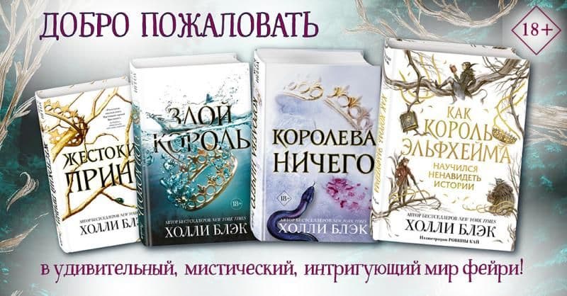 Бестселлеры Холли Блэк