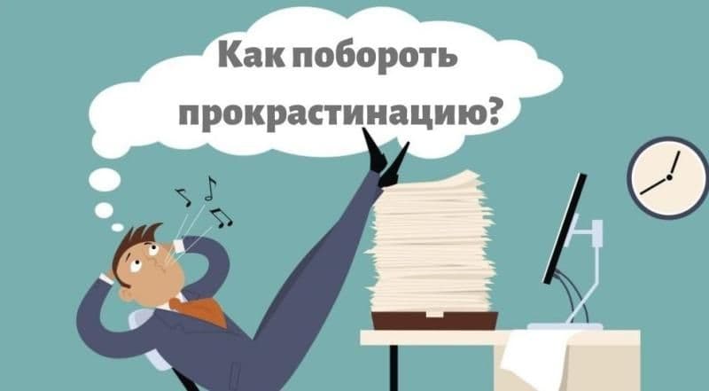 Как побороть прокрастинацию, заставить мозг учиться и научиться невозможному?