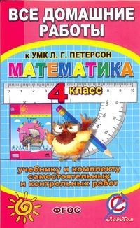 ГДЗ за 5 класс асс по русскому и английскому языку, математике, информатике, - купить в магазине Кассандра, фото, 9785906710246, 