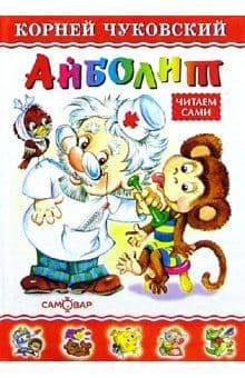 Айболит - купить в магазине Кассандра, фото, 9785978110036, 