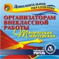 Учимся вместе.Творческая мастерская 1-2 года - купить в магазине Кассандра, фото, 4607155183006, 