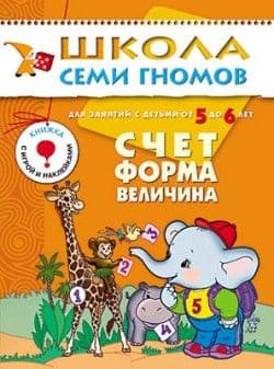 ШСГ.Шестой год.5-6.Счет,форма,величина - купить в магазине Кассандра, фото, 9785867751739, 