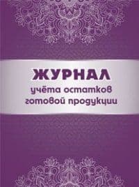 Журнал контроля температуры на сушилках.: (Формат: 60х84/8, бл. писчая, обл. офсетная 160, 64 стр.,) - купить в магазине Кассандра, фото, 4650066332360, 