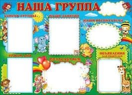 Плакат.Наша группа - купить в магазине Кассандра, фото, 2500035031591, 