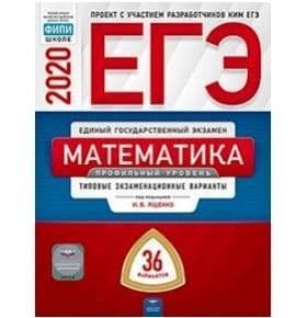 ЕГЭ. Математика-2019. Книга 2. 40 тестов. Базовый уровень. - купить в магазине Кассандра, фото, 9785879534870, 