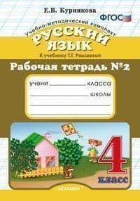 Русский язык 4кл.Канакина.Рабочая тетрадь.ч.1.2023.ФГОС (к новому ФПУ) - купить в магазине Кассандра, фото, 9785377187745, 