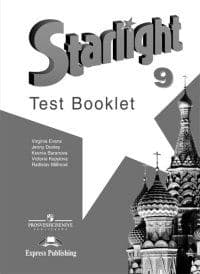 Английский язык  Звездный английский 9 класс Контрольные задания. 2014-2016 - купить в магазине Кассандра, фото, 9785090354714, 