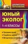 Правила дорожного движения 1-4кл.: занимательные занятия - купить в магазине Кассандра, фото, 9785705738977, 