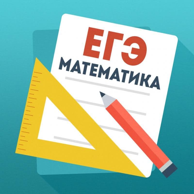 ЕГЭ по математике