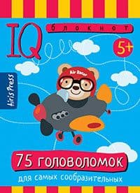 Умный блокнот. 75 головоломок - купить в магазине Кассандра, фото, 9785811260591, 