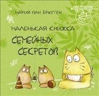 Маленький волжанин №1.Семейный календарь.3-4года - купить в магазине Кассандра, фото, 9785916583984, 
