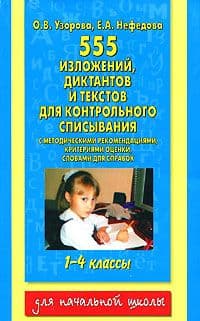 АКМ 555 изложений,диктантов и текстов - купить в магазине Кассандра, фото, 9785170983834, 