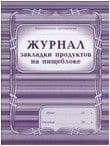 Журнал инструктажа по предупреждению попадания посторонних предметов в продукцию.: (Формат: 60х84/8, - купить в магазине Кассандра, фото, 4650066332353, 