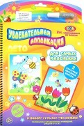 Артэ Нуэво.Книга Увлекательная аппликация 2+"Лето" - купить в магазине Кассандра, фото, 4620006956703, 