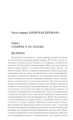 От Руси до России- купить в магазине Кассандра, фото, 9785998816932, 