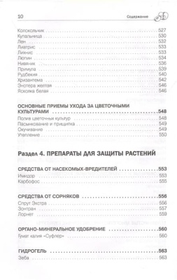 Дачная библия садовода и огородника (новое оформление)- купить в магазине Кассандра, фото, 9785041778125, 