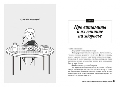 На ошибках учатся. Как не попасть в ловушку медицинских мифов- купить в магазине Кассандра, фото, 9785447005009, 