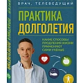 Здоровье.Лечебники.Медицина