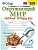 Окружающий мир 2 класс Плешаков. Рабочая тетрадь. часть 2. 2022. ФГОС (к новому ФПУ) - купить в магазине Кассандра, фото, 9785377187493, 