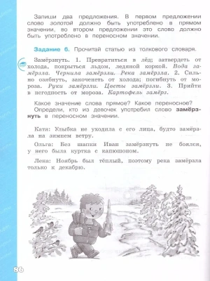 Языковая грамотность.3кл.Русский язык. Развитие. Диагностика. 2024- купить в магазине Кассандра, фото, 9785091130010, 