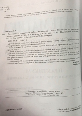 ВПР. Математика 3 класс ПРАКТИКУМ. ФГОС (две краски)- купить в магазине Кассандра, фото, 9785377143901, 