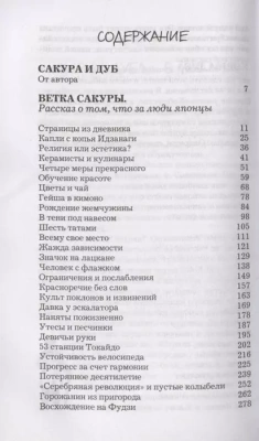 Сакура и дуб. Ветка сакуры. Корни дуба- купить в магазине Кассандра, фото, 9785171348922, 