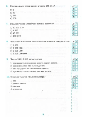 Математика 5 класс Виленкин. Тесты. ФГОС (к новому ФПУ)- купить в магазине Кассандра, фото, 9785377188315, 