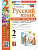 Русский язык 2 класс Канакина. Рабочая тетрадь. часть 2. ФГОС НОВЫЙ - купить в магазине Кассандра, фото, 9785377193999, 