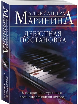 Дебютная постановка - купить в магазине Кассандра, фото, , 