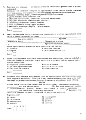 ОГЭ.Биология-2024.12 ВАРИАНТОВ.ТИПОВЫЕ ВАРИАНТЫ ЭКЗАМЕНАЦИОННЫХ ЗАДАНИЙ- купить в магазине Кассандра, фото, 9785377194941, 