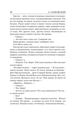 Ведьмак.Кровь эльфов (3)- купить в магазине Кассандра, фото, 9785171218607, 