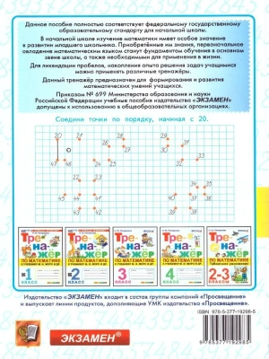 Математика 2 класс Моро. Тренажер по математике. ФГОС НОВЫЙ (к новому учебнику)- купить в магазине Кассандра, фото, 9785377192985, 