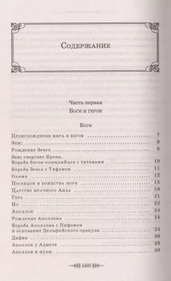 Легенды и мифы Древней Греции- купить в магазине Кассандра, фото, 9785041190811, 