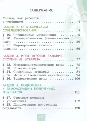 Физическая культура 1-4 кл.Винер. Учебник. В 2 ч. Ч.2.Новый ФПУ.2025- купить в магазине Кассандра, фото, 9785091229165, 